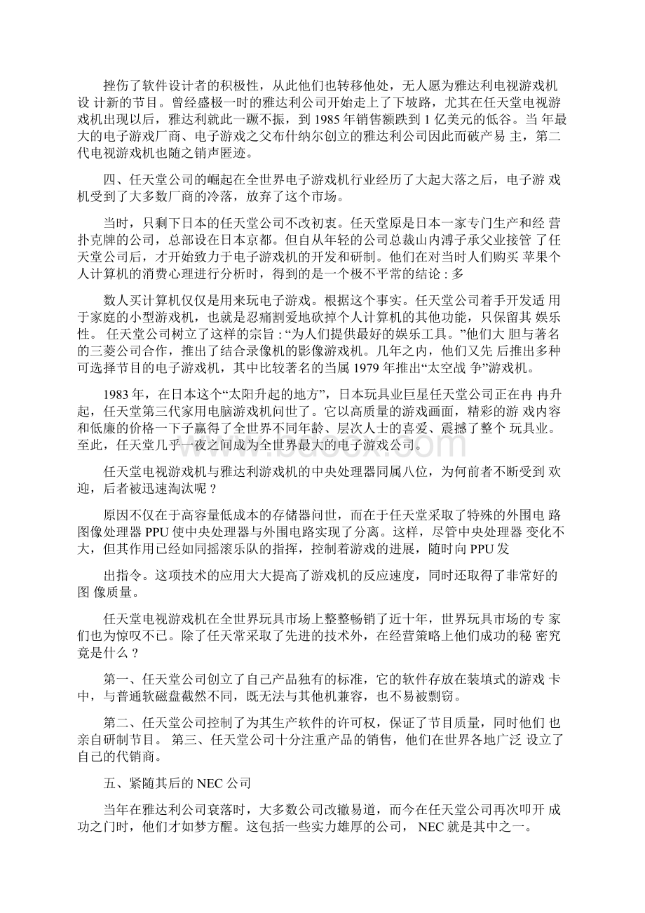 游游戏机发展史Word格式文档下载.docx_第3页