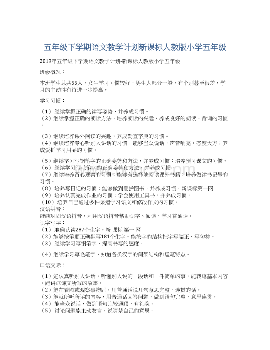 五年级下学期语文教学计划新课标人教版小学五年级.docx_第1页