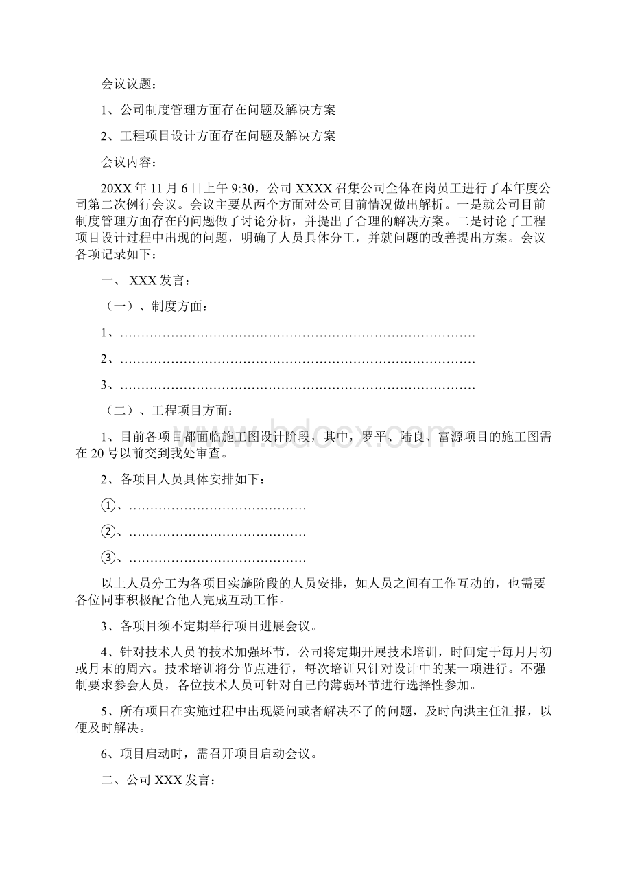 会议纪要三篇Word格式.docx_第2页