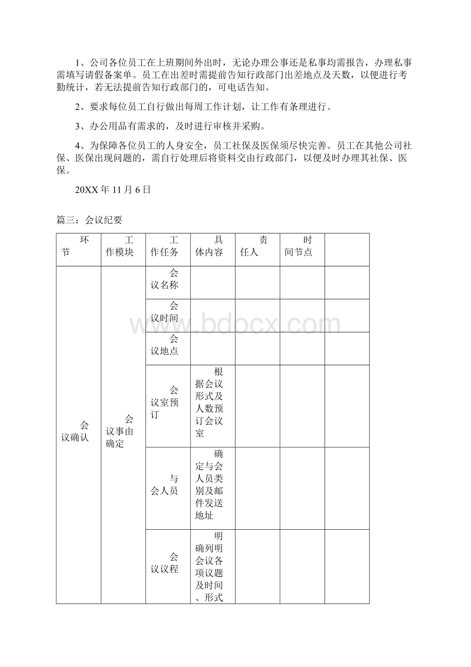 会议纪要三篇Word格式.docx_第3页