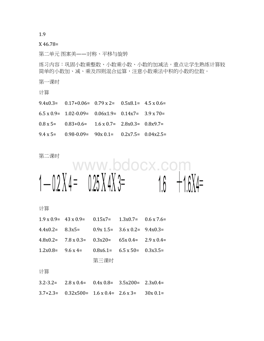 五年级数学上册口算题.docx_第3页