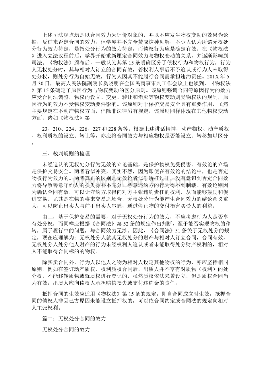 参考文档无权处分赠与合同的效力范文模板 11页Word下载.docx_第3页