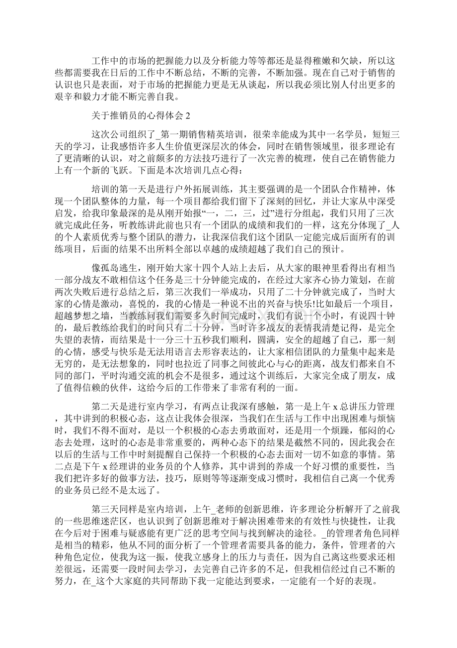 推销员的心得体会Word下载.docx_第2页