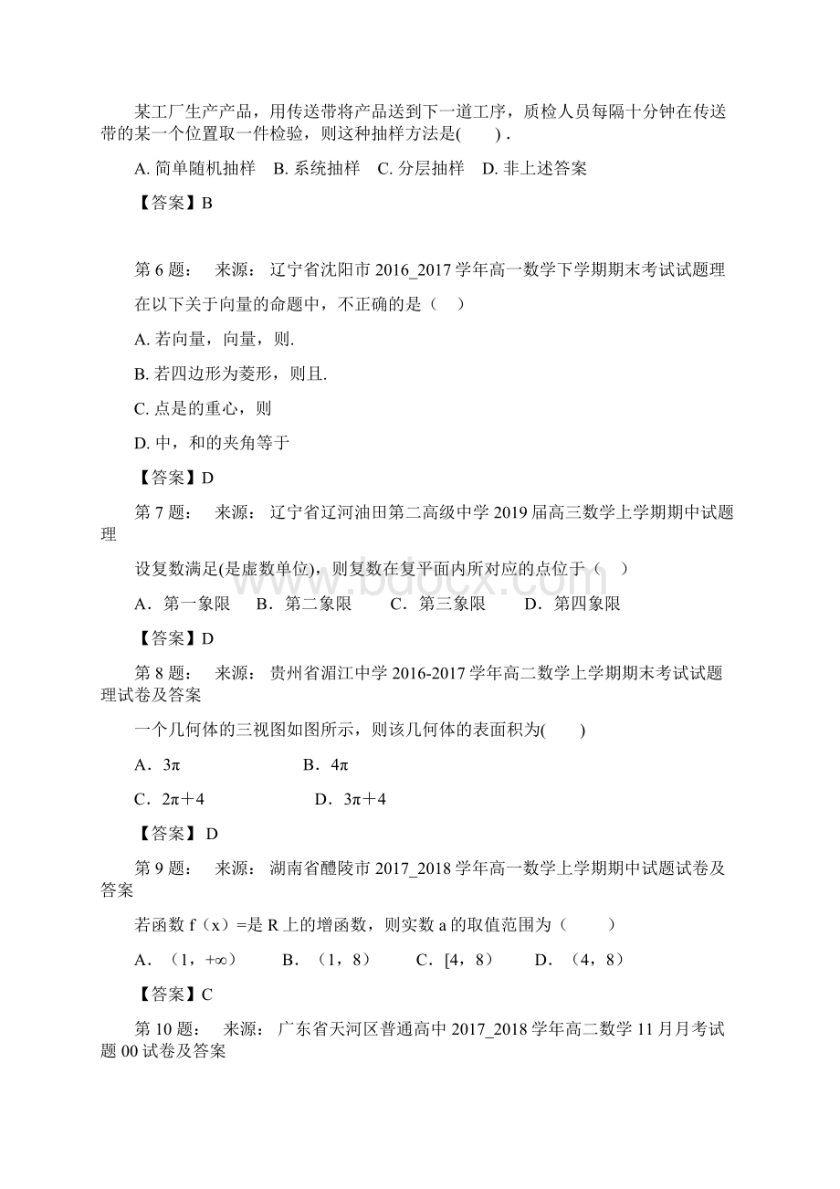 平江县第十中学高考数学选择题专项训练一模文档格式.docx_第2页