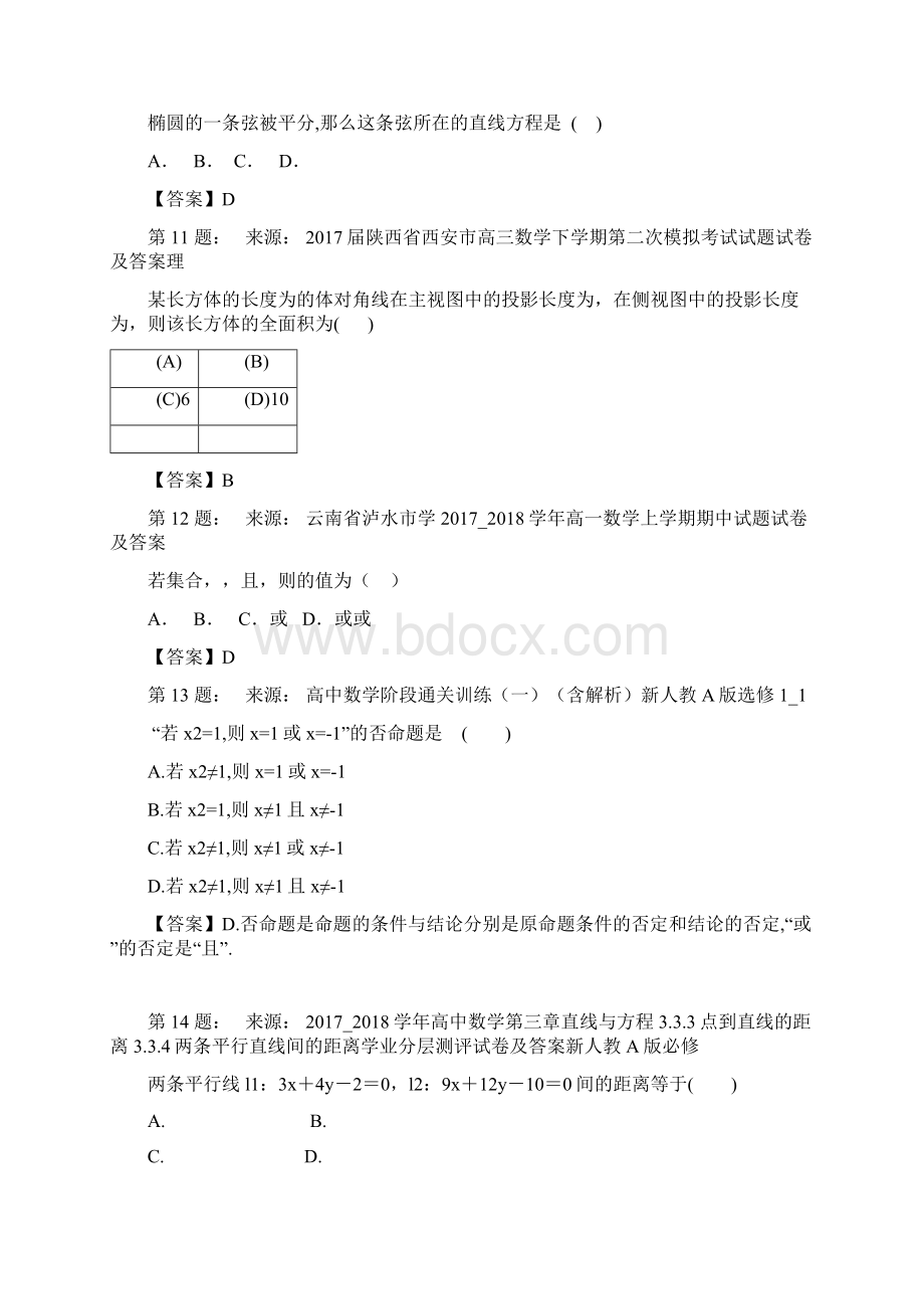 平江县第十中学高考数学选择题专项训练一模文档格式.docx_第3页