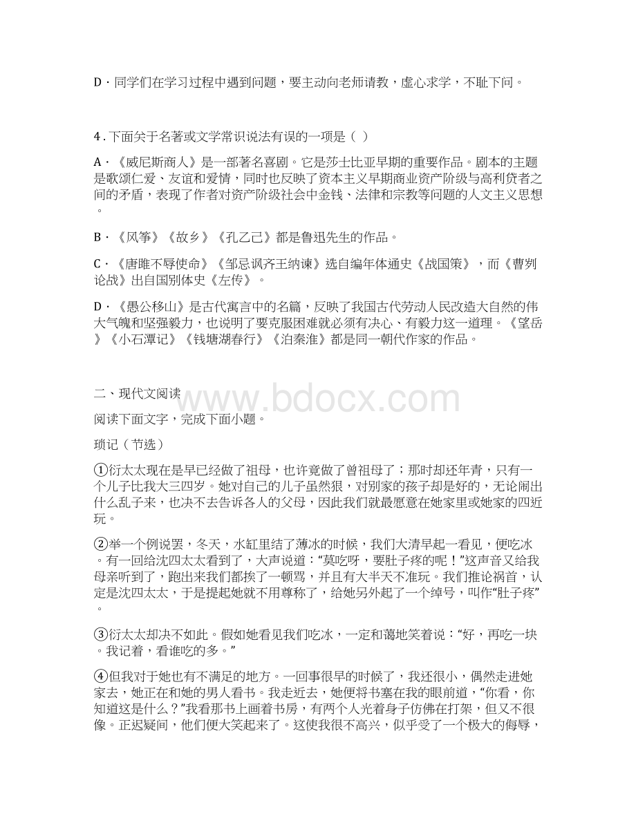 人教版度七年级上学期六校期中联考语文试题D卷Word文档格式.docx_第2页