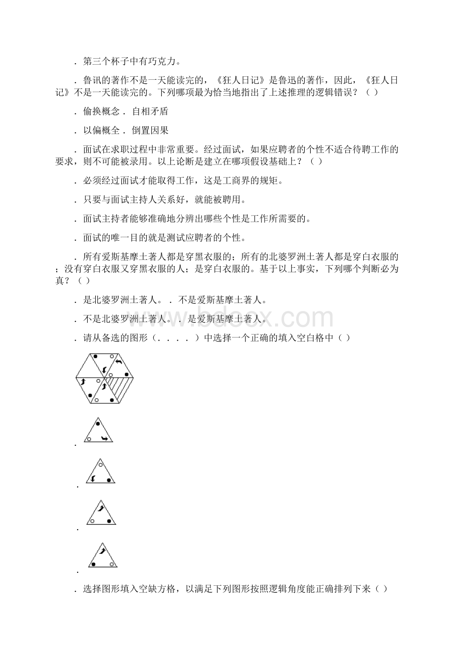 中软国际笔试试题Word文档格式.docx_第2页