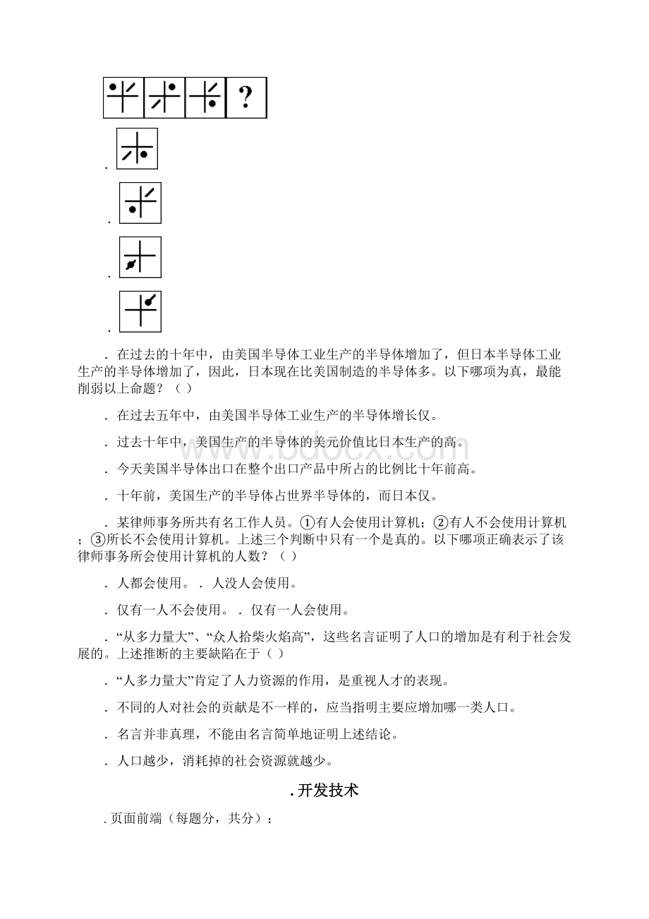 中软国际笔试试题Word文档格式.docx_第3页