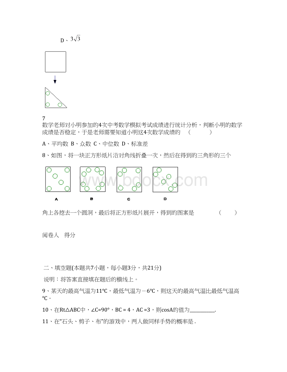 最新辽宁旅顺口区 精品.docx_第3页