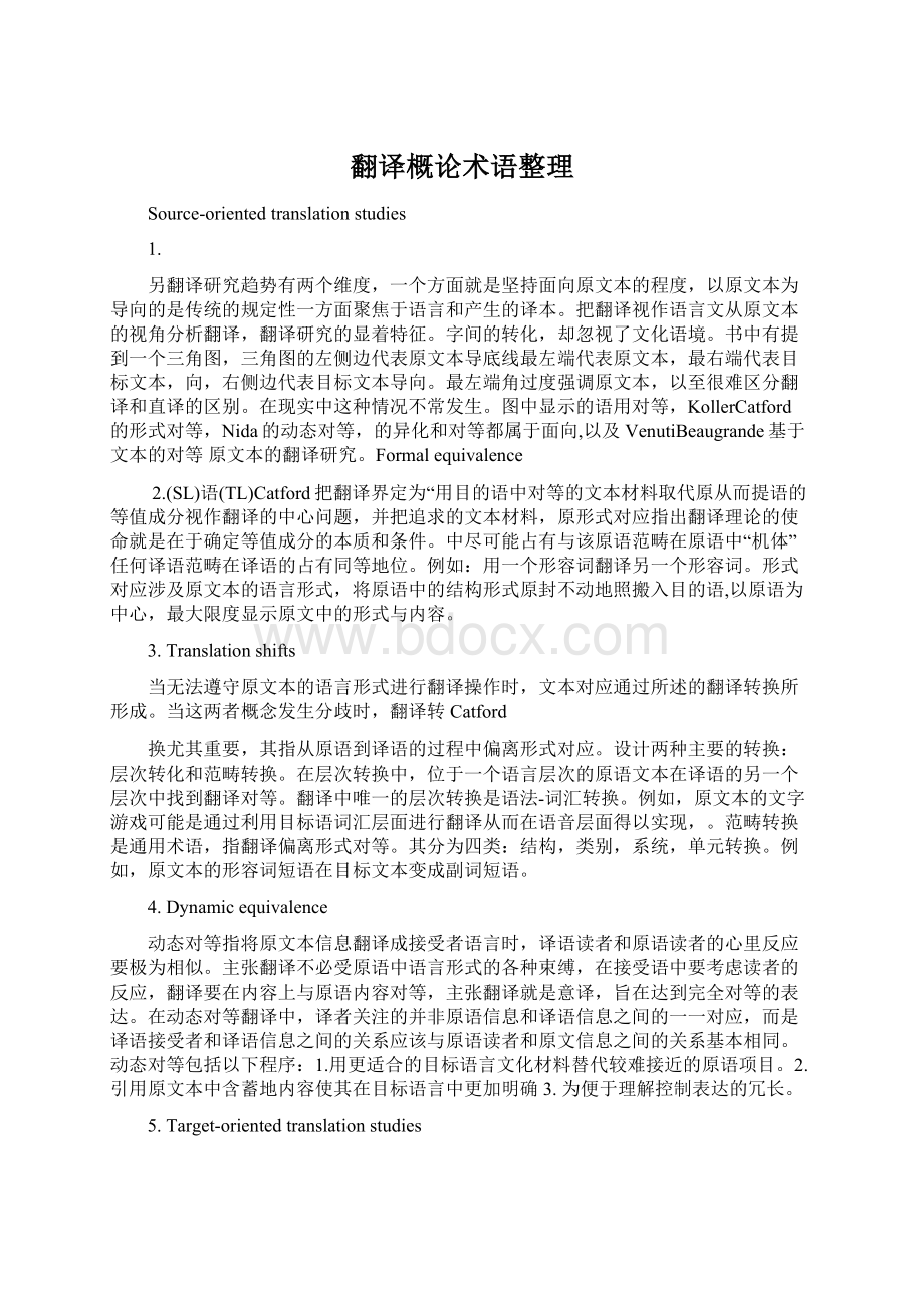 翻译概论术语整理Word格式文档下载.docx_第1页