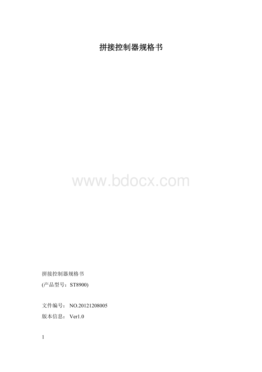 拼接控制器规格书.docx