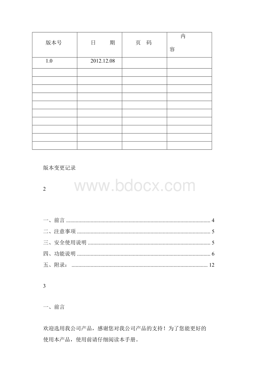 拼接控制器规格书Word文件下载.docx_第2页