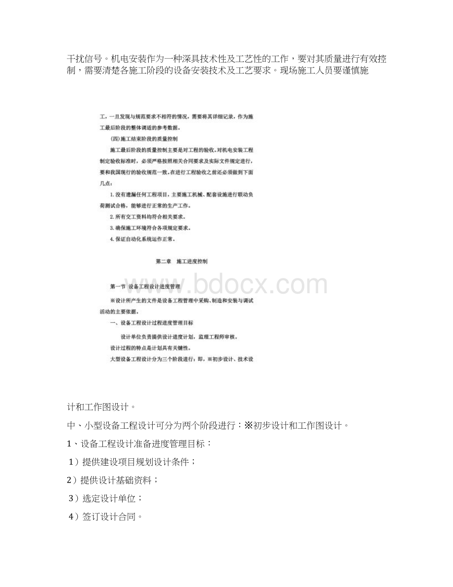 机电设备安装方案计划.docx_第3页