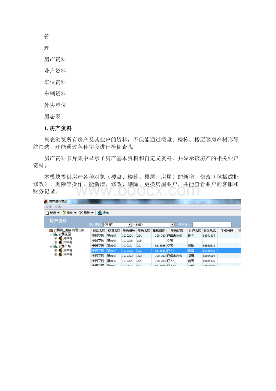 物业管理系统需求.docx_第2页