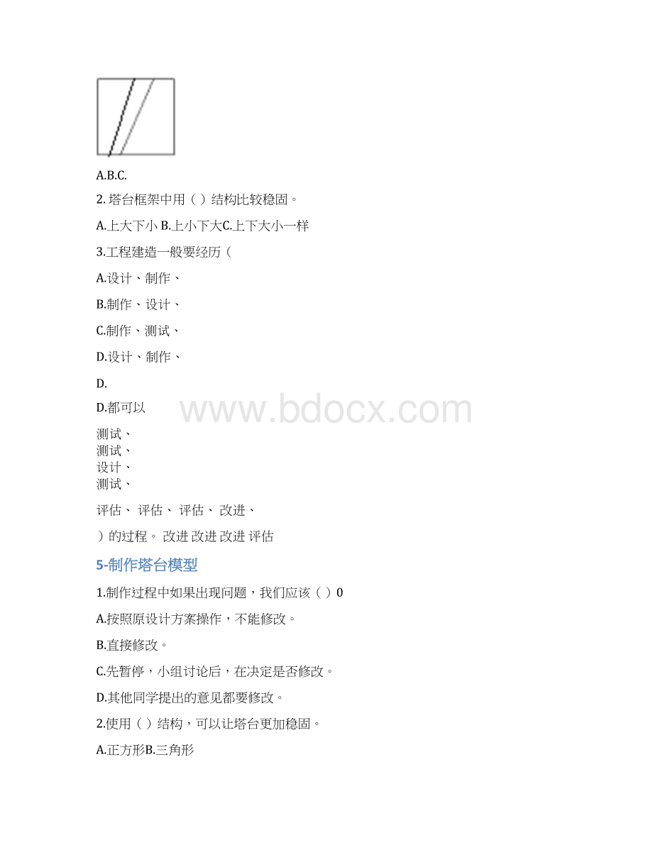 小学科学教科版六年级下册全册课堂作业设计新版docx.docx_第2页