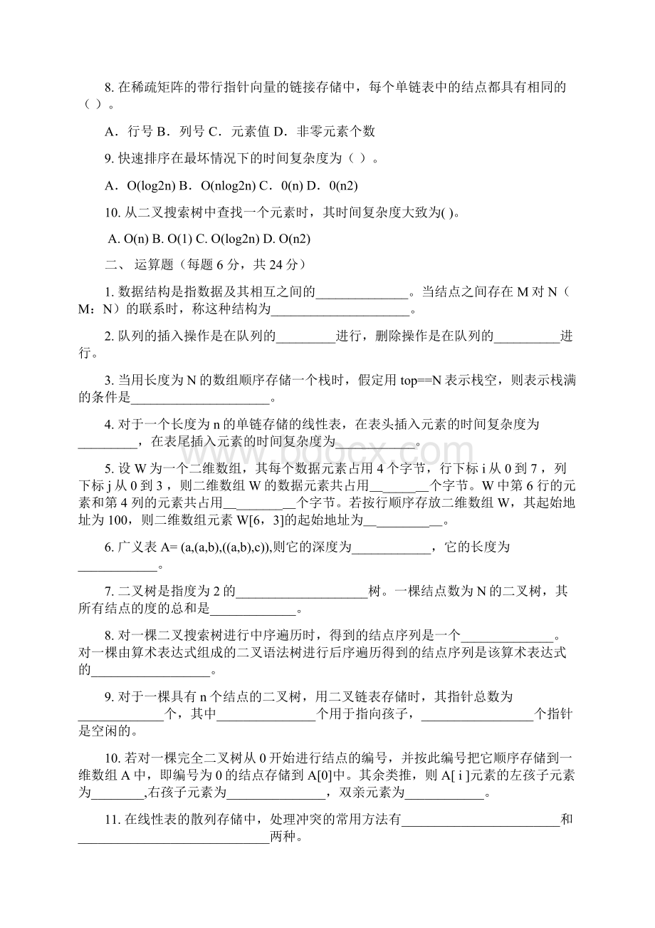 数据结构试题及答案14套.docx_第3页