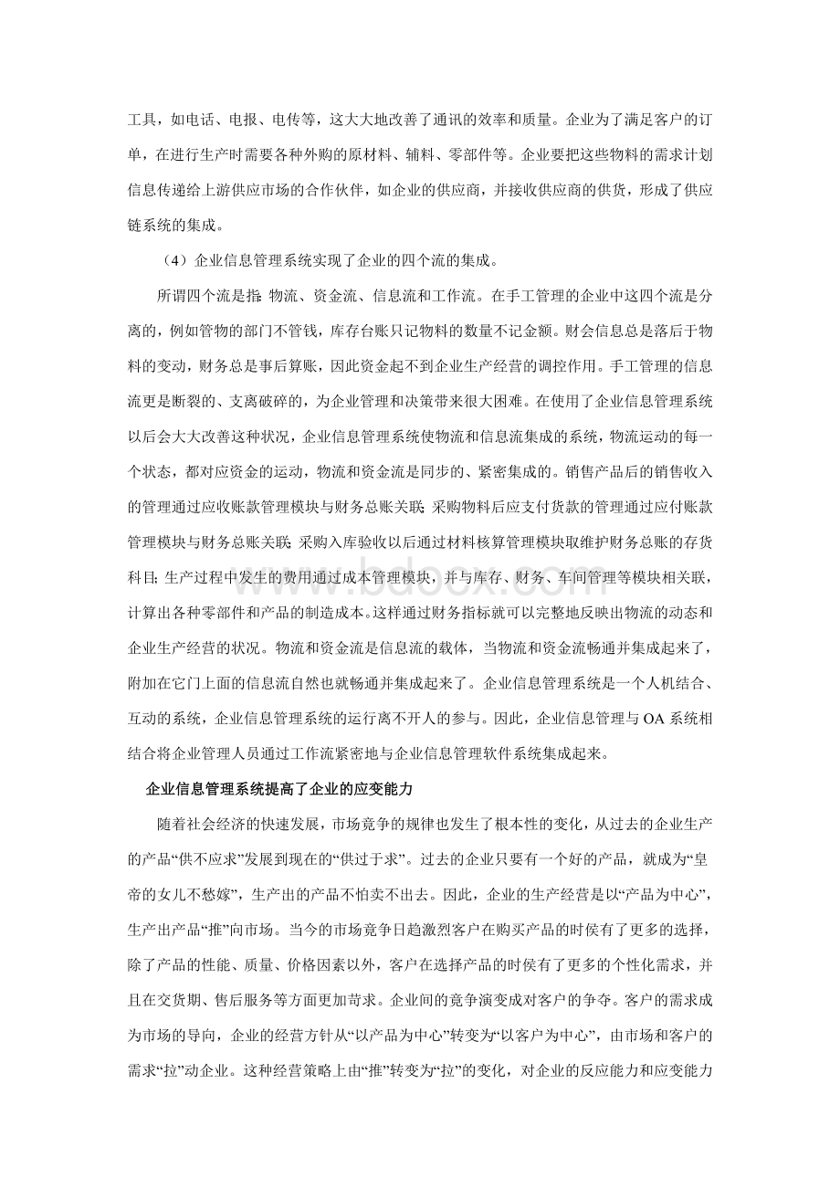 信息化系统对企业管理的价值分析Word格式.doc_第3页