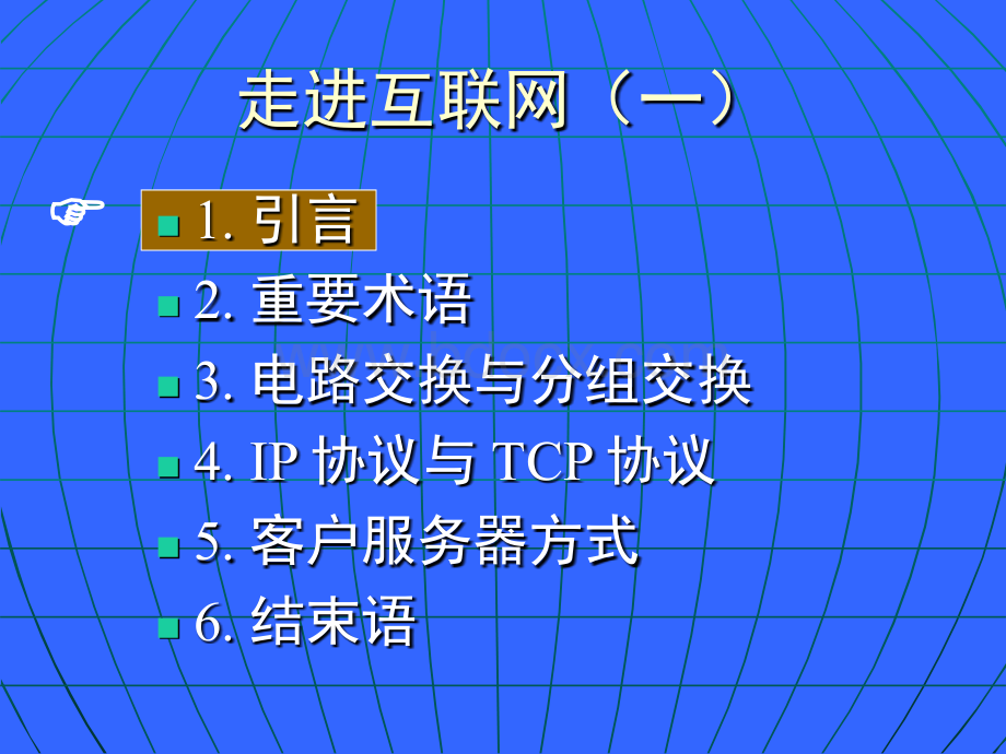 计算机网络最基本概念之一PPT文件格式下载.ppt_第2页