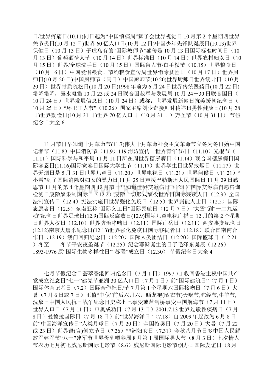 中国节假日纪念日大全Word格式.docx_第2页