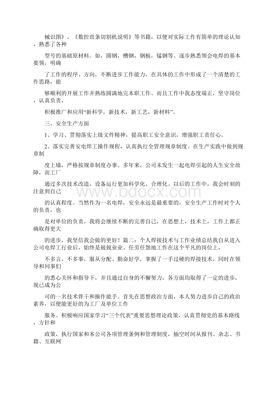 焊接工工作总结Word文件下载.docx_第2页