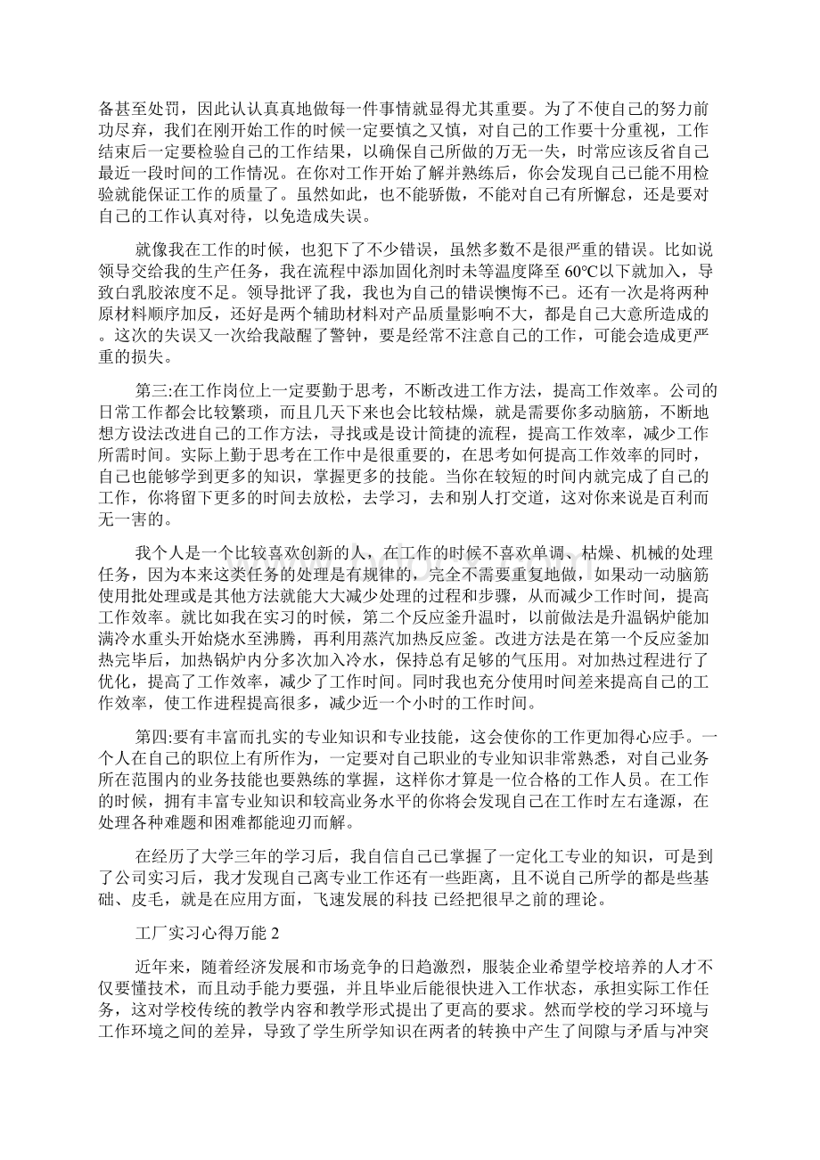 工厂实习心得万能5篇.docx_第2页