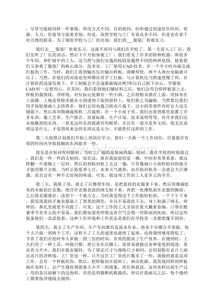 工厂实习心得万能5篇.docx_第3页