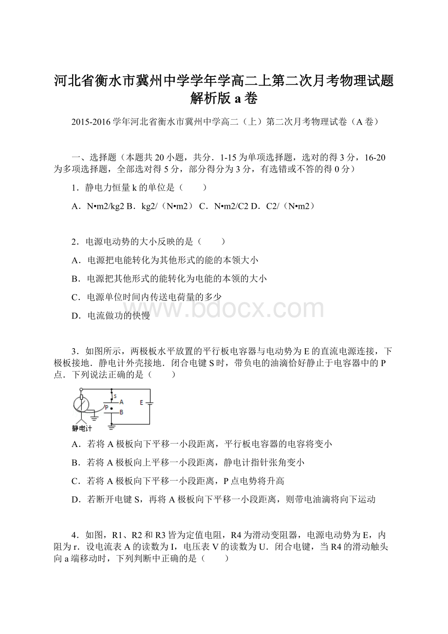 河北省衡水市冀州中学学年学高二上第二次月考物理试题解析版a卷.docx