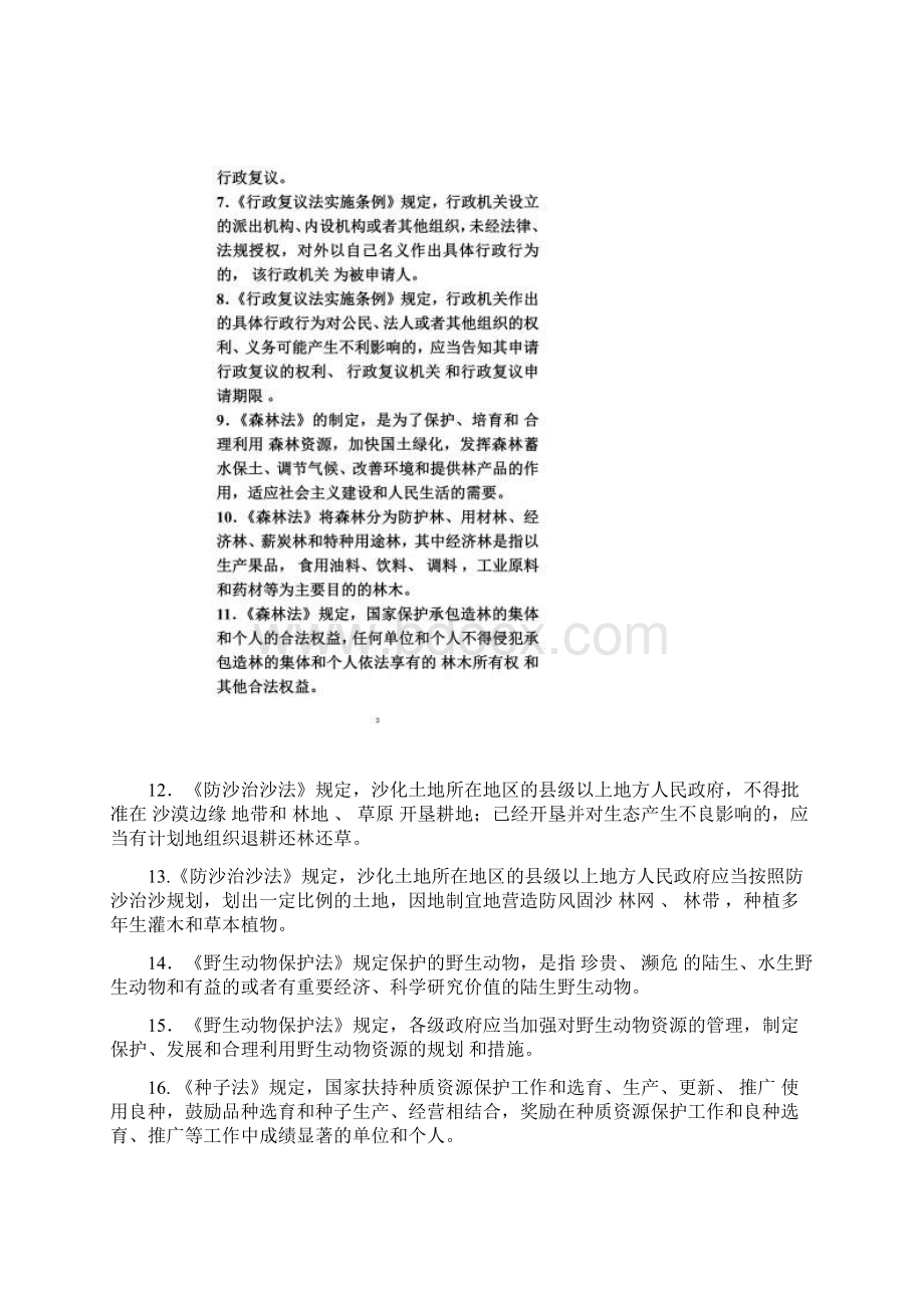 林业系统普法考试试题及答案Word文档下载推荐.docx_第2页