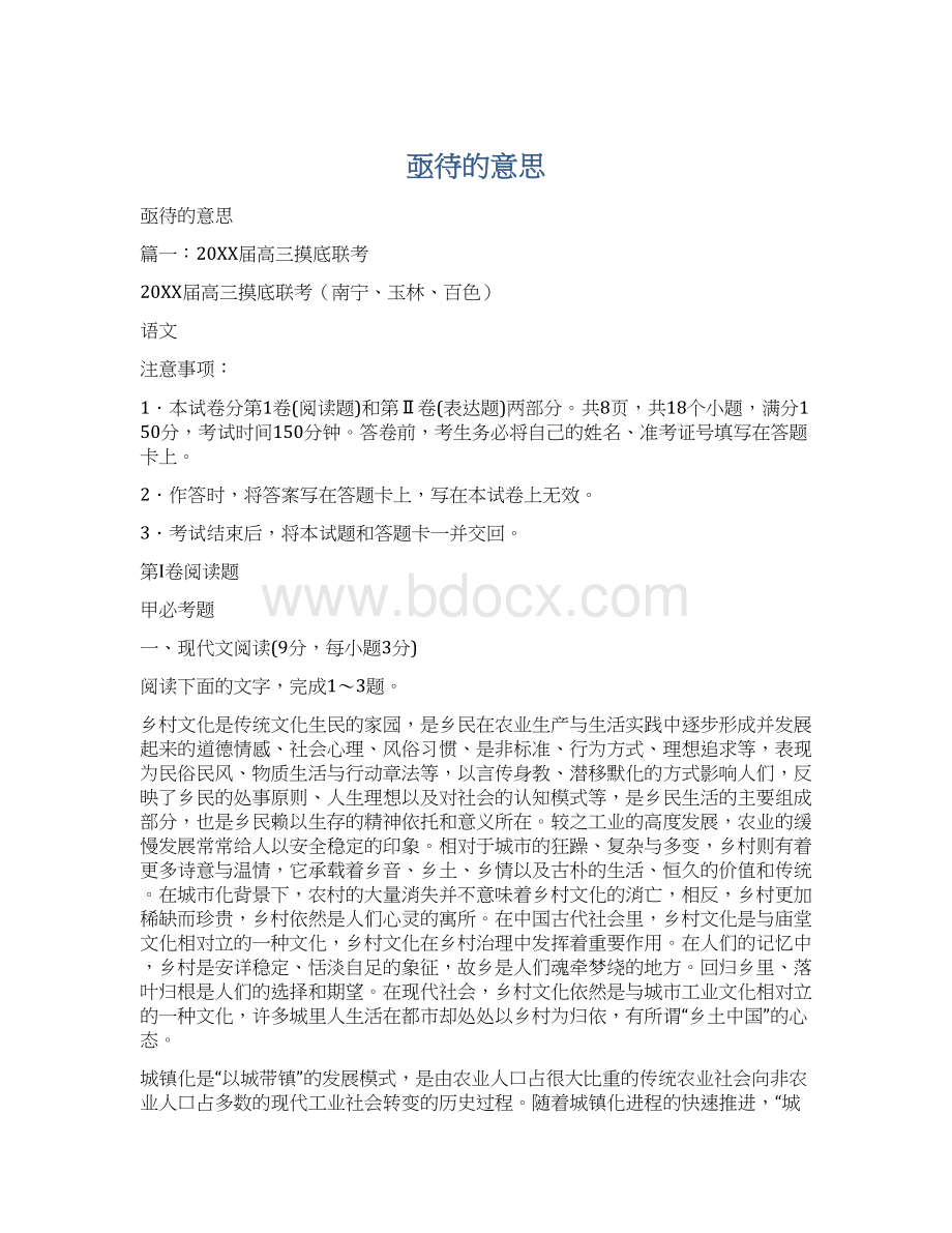 亟待的意思.docx