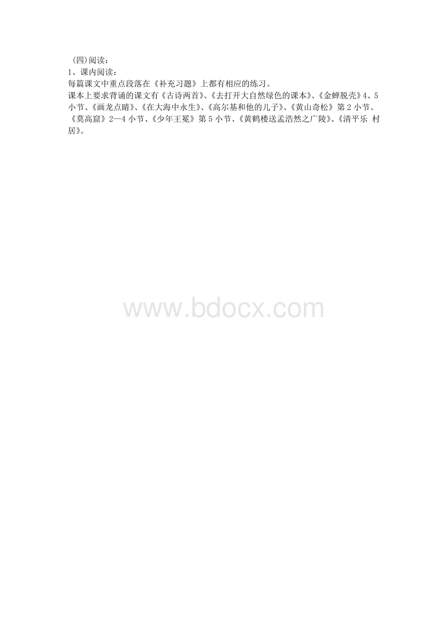 五年级语文上册重要字词汇总(苏教版).doc_第2页