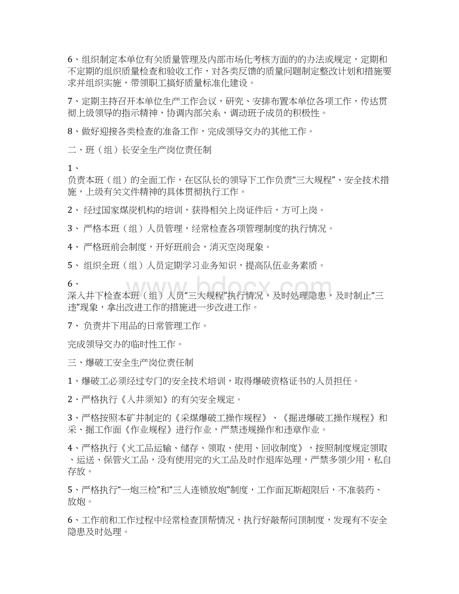 煤矿各岗位安全生产责任制Word格式文档下载.docx_第2页