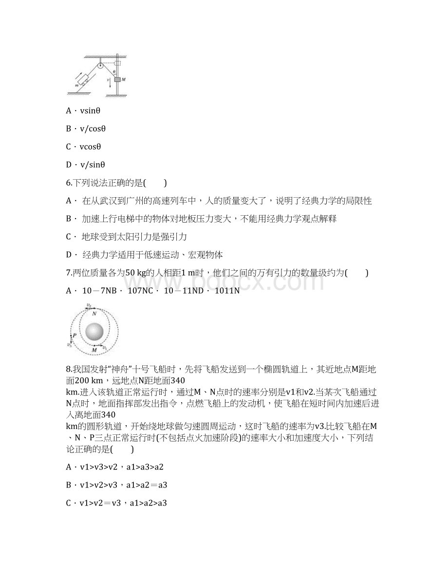 云南省保山昌宁县一中学年高一下学期四月份考试物理试题word版含答案Word下载.docx_第3页