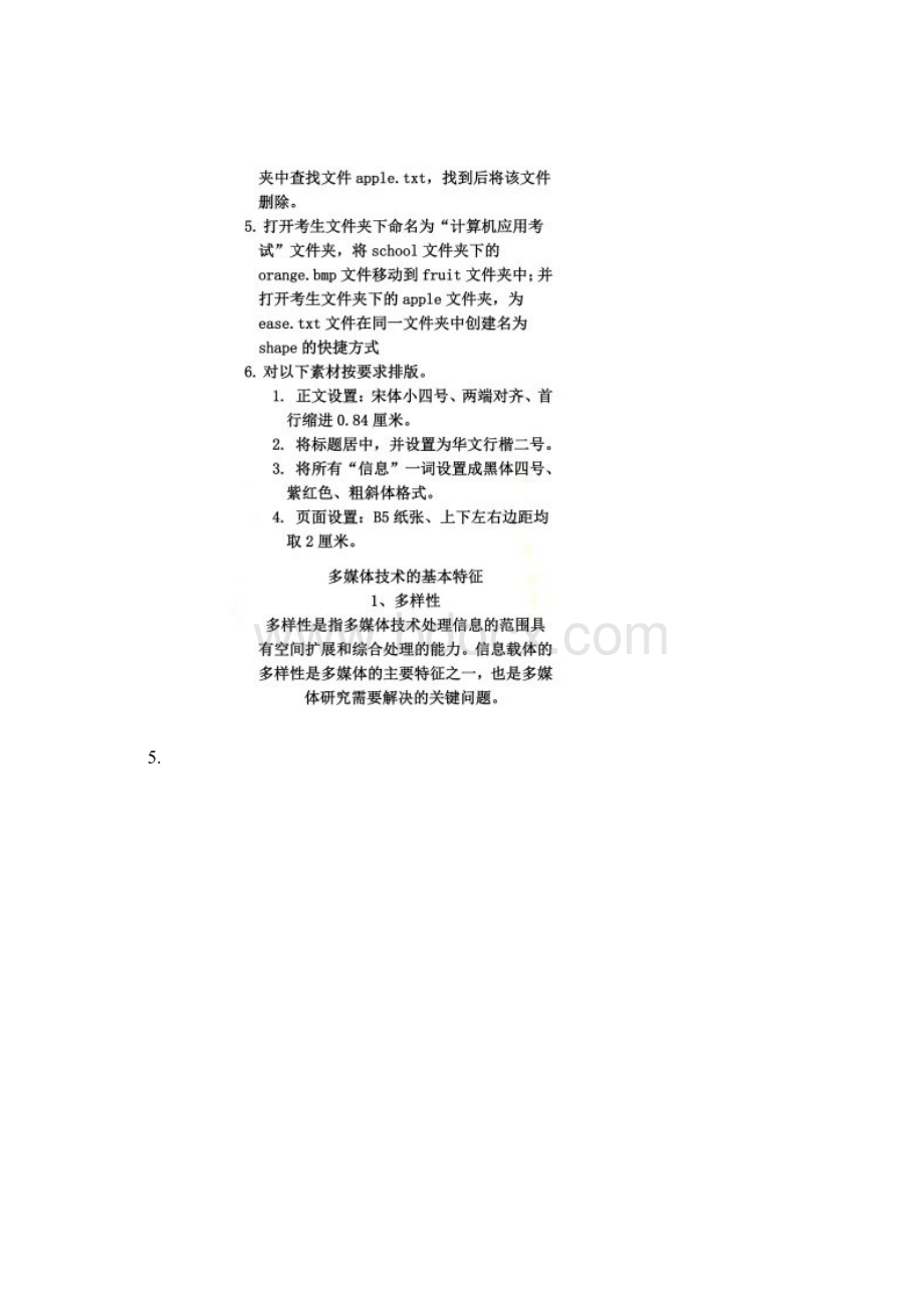 《计算机应用基础》统考练习题三及参考答案1.docx_第2页