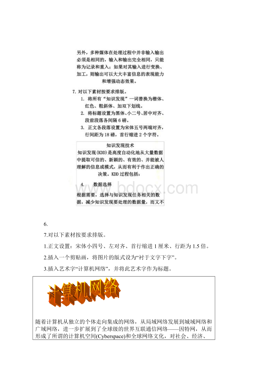 《计算机应用基础》统考练习题三及参考答案1.docx_第3页