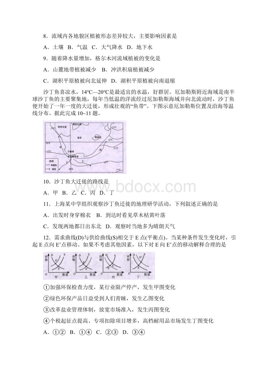 山东省日照市届高三校际联合考试文科综合试题word版附答案Word文件下载.docx_第3页