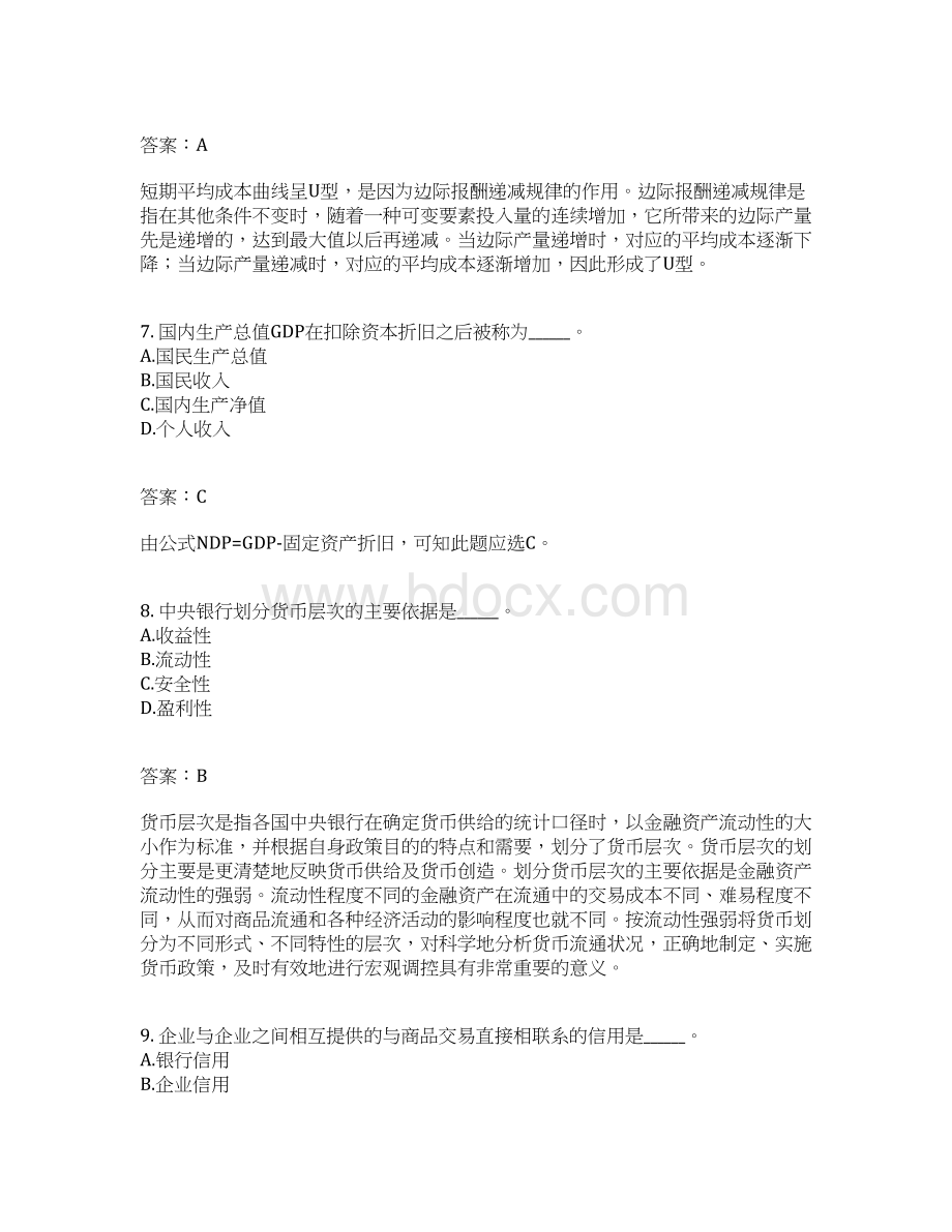 浙江工商大学435保险专业基础真题含答案.docx_第3页