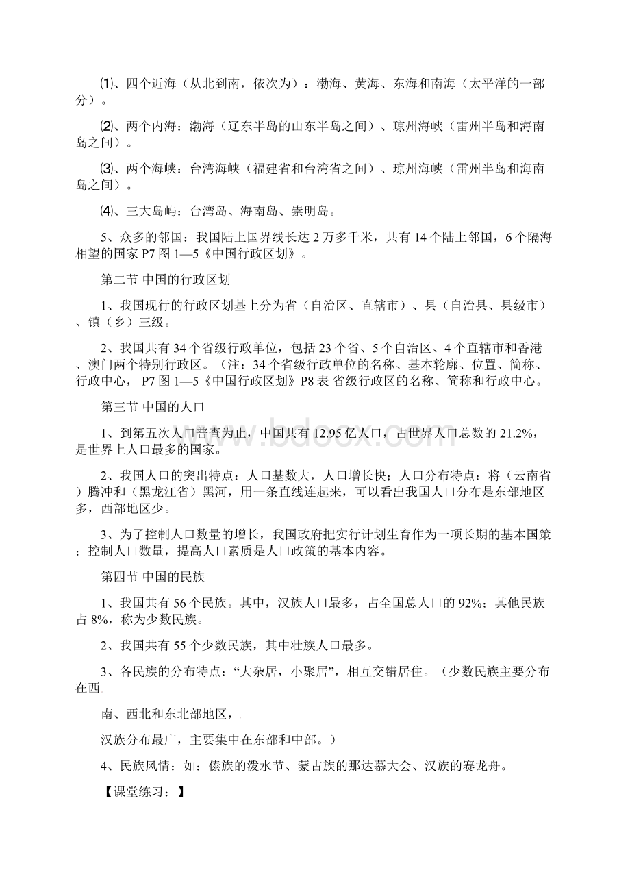 八年级地理上册复习学案Word文档下载推荐.docx_第2页