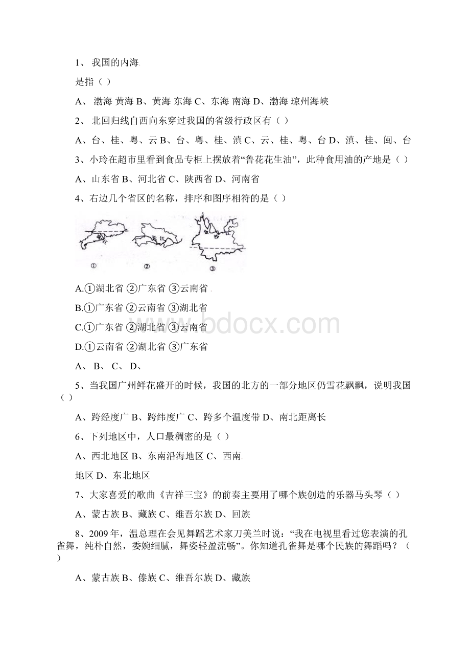 八年级地理上册复习学案Word文档下载推荐.docx_第3页