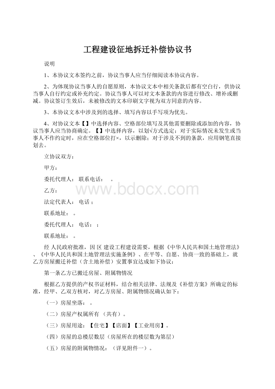 工程建设征地拆迁补偿协议书.docx_第1页