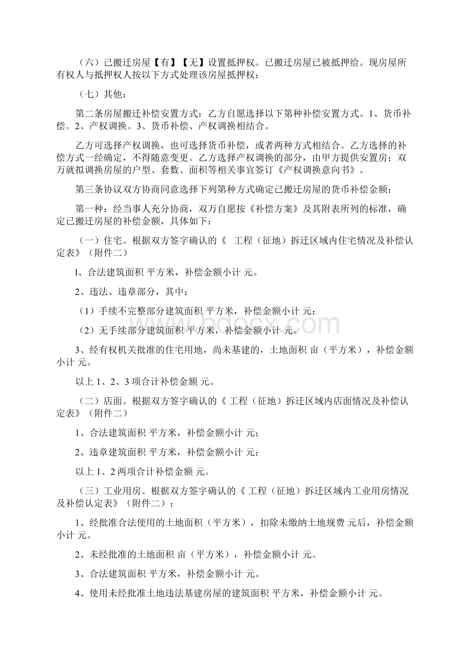 工程建设征地拆迁补偿协议书.docx_第2页