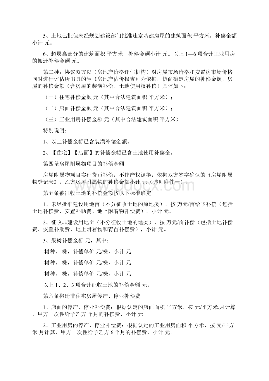 工程建设征地拆迁补偿协议书.docx_第3页