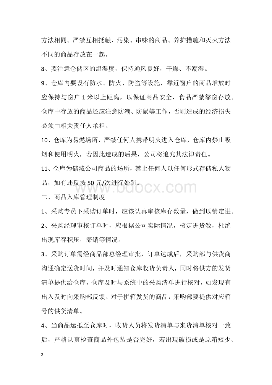 仓库管理规定OKWord文件下载.docx_第2页