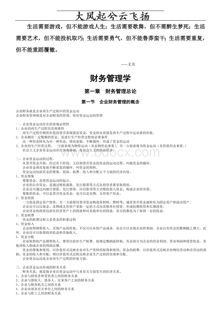 财务管理学讲义.doc