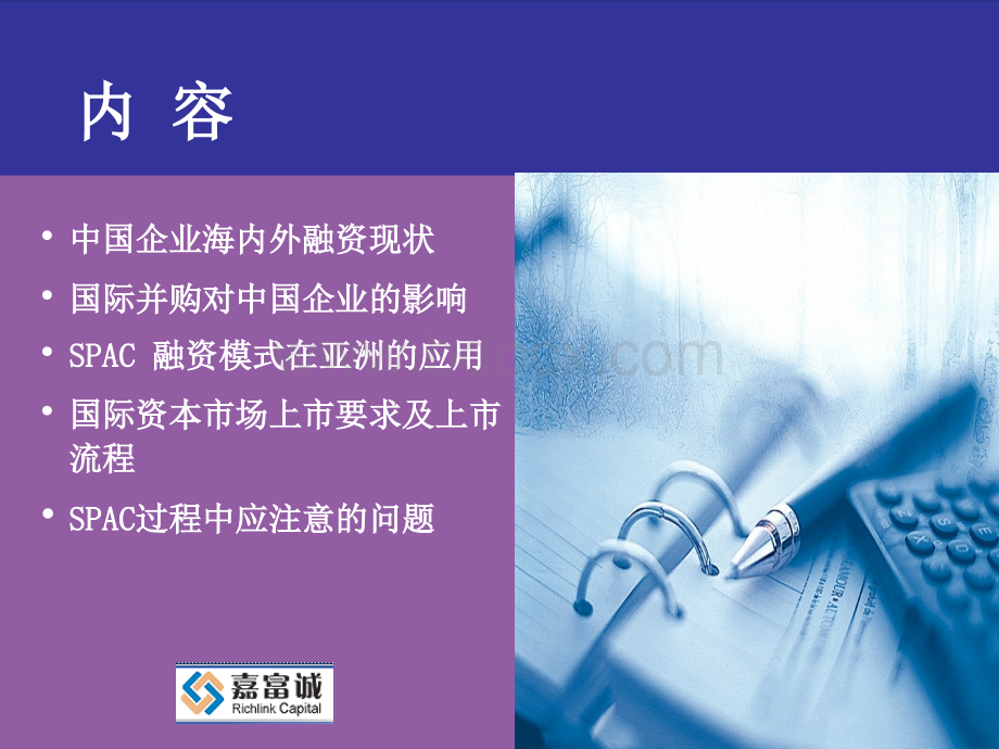 中国企业海外融资与SAPC.ppt_第2页