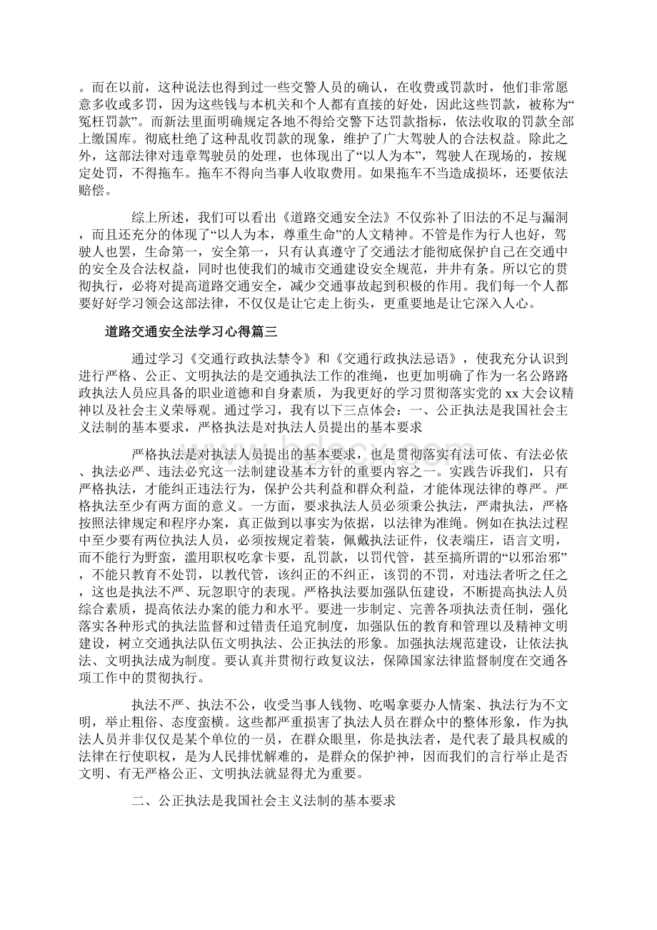 道路交通安全法学习心得4篇Word格式.docx_第3页