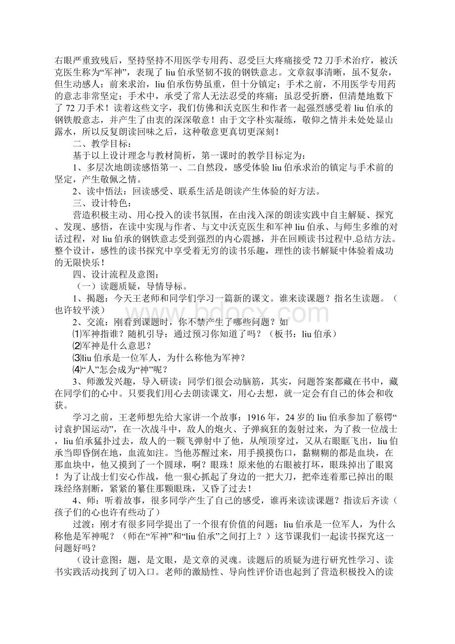 军神第一课时优秀教案Word文档格式.docx_第2页