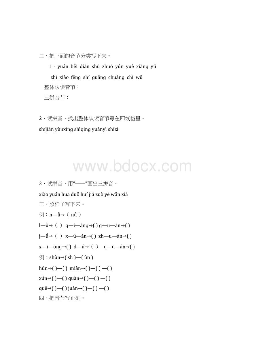 一年级第一学期期末专项复习docWord文档格式.docx_第2页