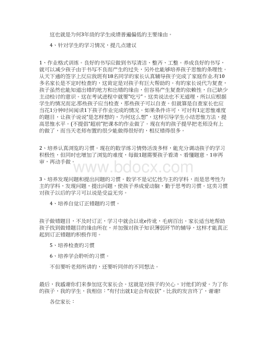 三年级数学教师家长会发言稿.docx_第3页