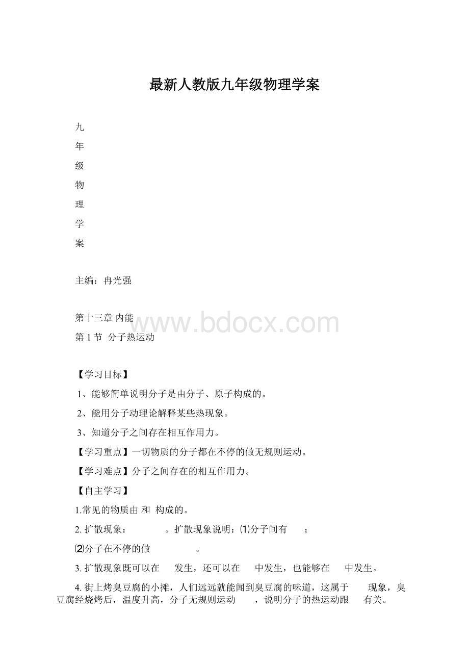 最新人教版九年级物理学案.docx