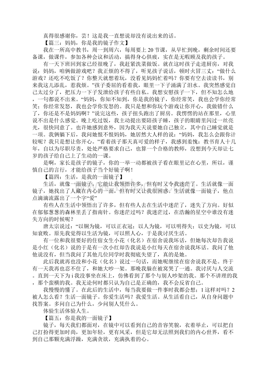 你是我的一面镜子作文1Word下载.docx_第2页